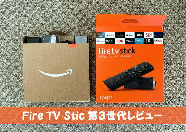 Amazon Fire TV Stick】7/12,13開催のプライムデーで60％OFFの1,980円。第3世代は第１世代からどう進化？ -  気分はRichに♪♪エンジョイecoライフ