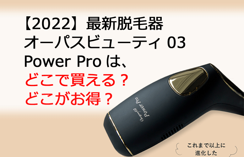 くろやん様お買い上げ】OPUS BEAUTY 03 Power Pro studioarabiya.com