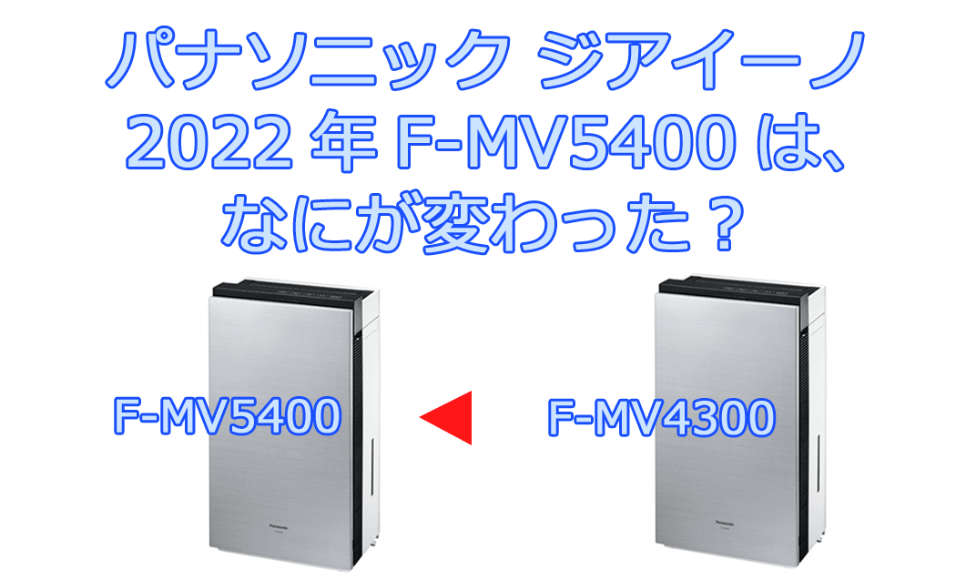Panasonic F-SMV4100-SZ ジアイーノ