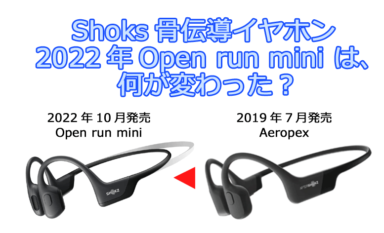 Shokz OpenRun Pro Mini オープンランプロ ミニ