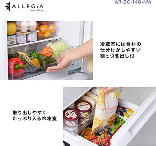 アレジア AR-BC140-NW冷凍室