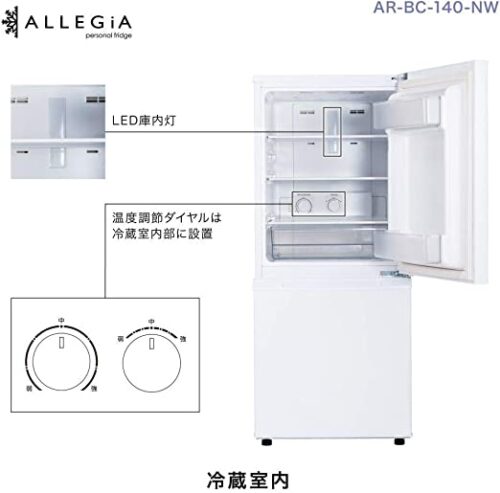 アレジア AR-BC140-NW冷蔵室内
