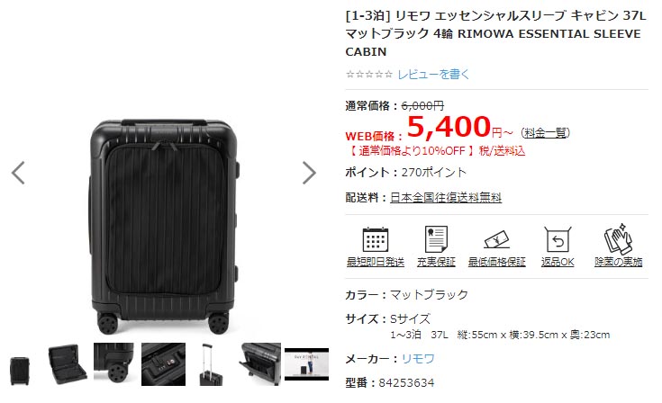 RIMOWA ORIGINAL CABIN S 淡い ブラック 4個 