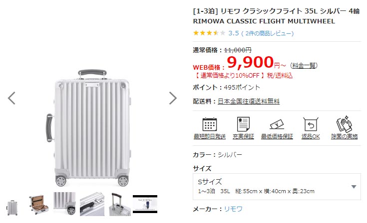 RIMOWA / CLASSIC Cabin S 機内持込サイズ 2輪タイプ（リモワ」の機内 