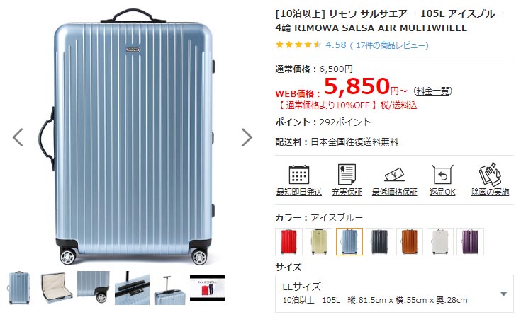 リモワ サルサ エアー アクアマリン 売り出し