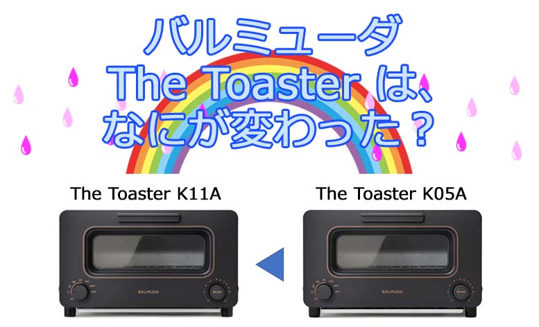バルミューダトースター K11A-GR 敷き