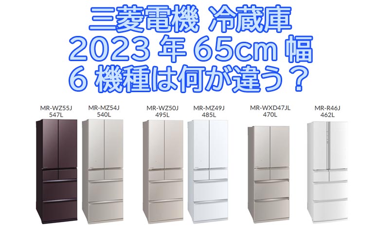 冷蔵庫 ファミリーサイズ MR-WZ50J-C 新品同様 譲ります。